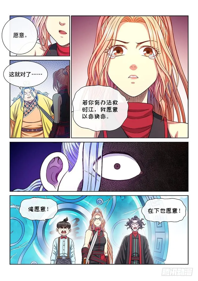 第二七五话·原形毕露 第7页