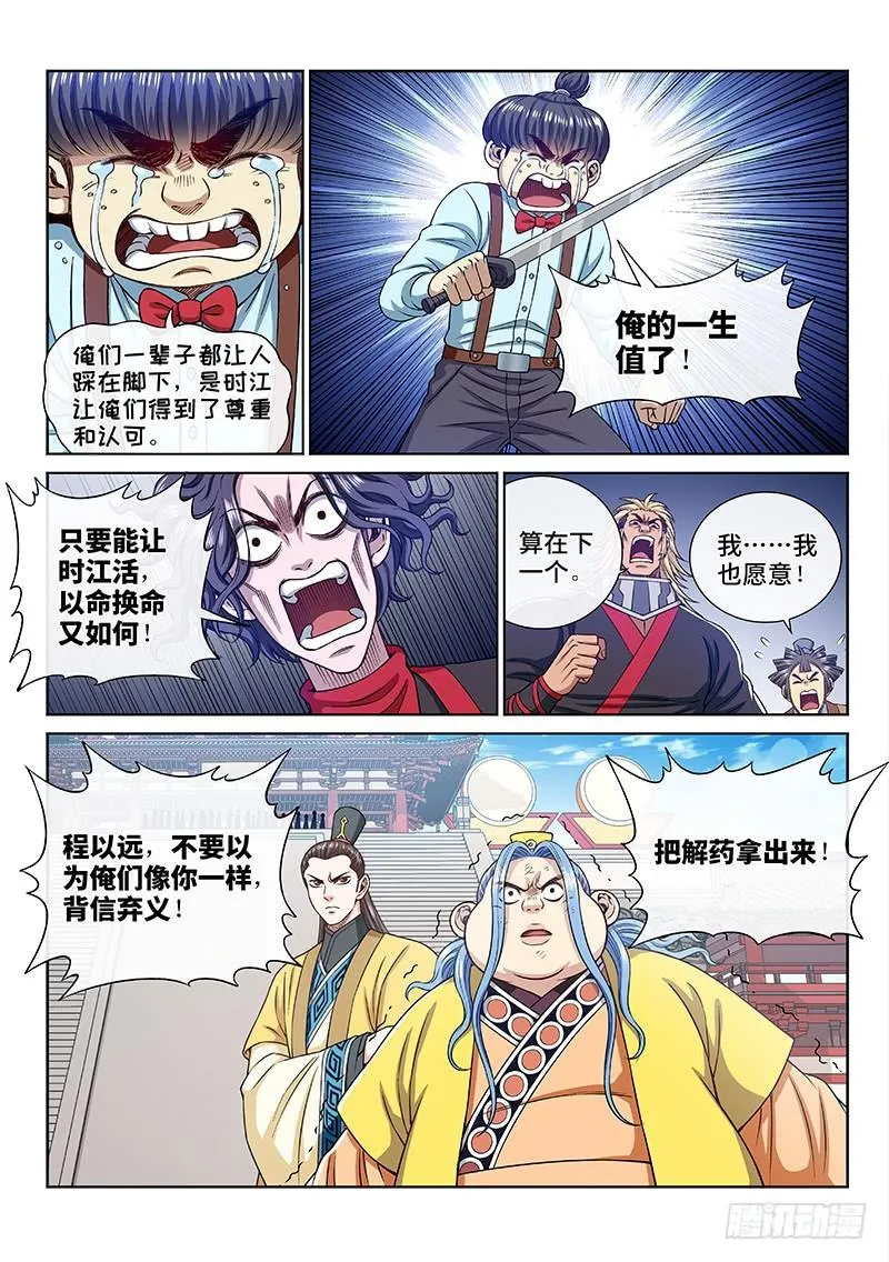 第二七五话·原形毕露 第8页