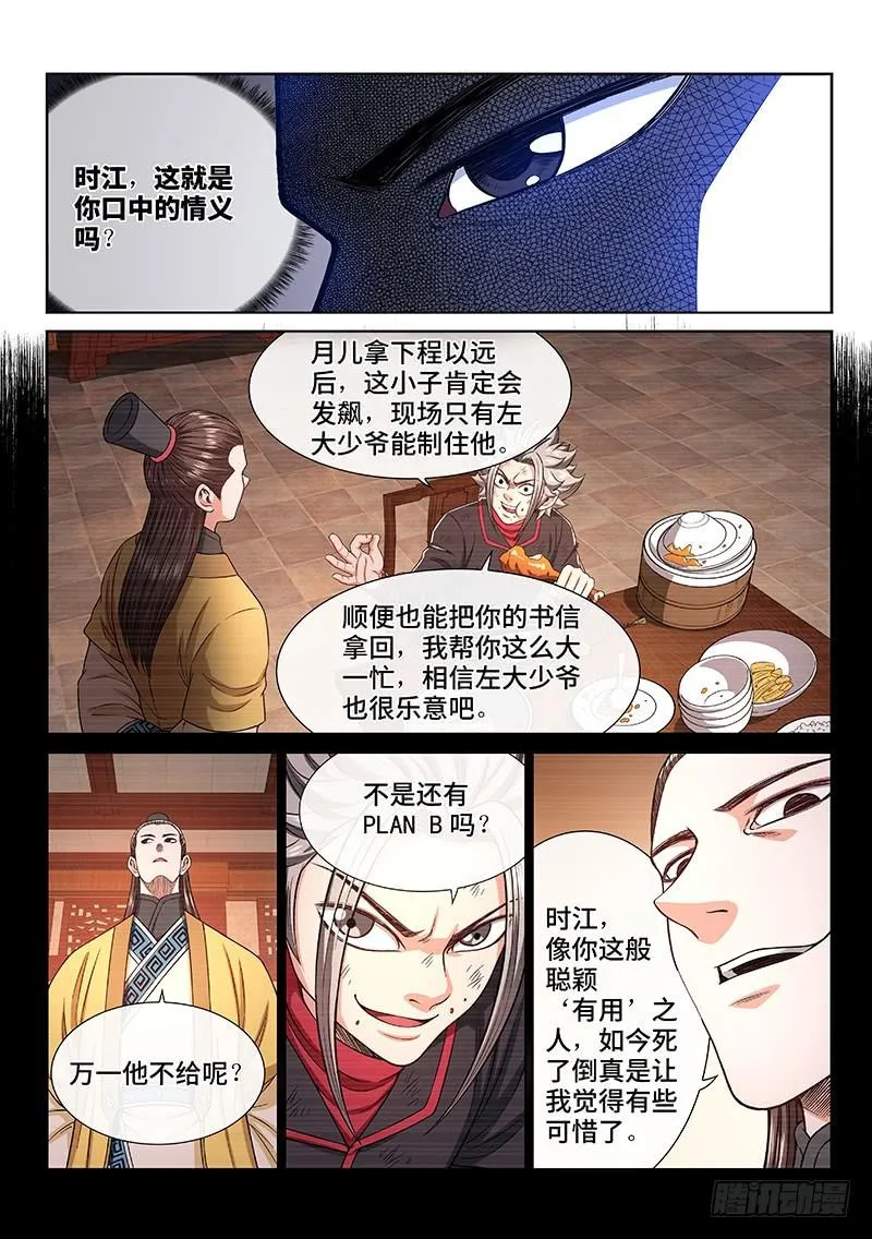 第二七五话·原形毕露 第9页