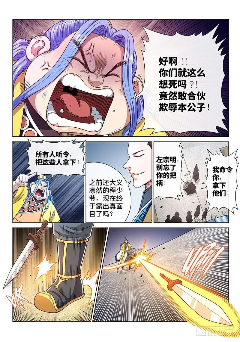 第二七五话·原形毕露 第10页