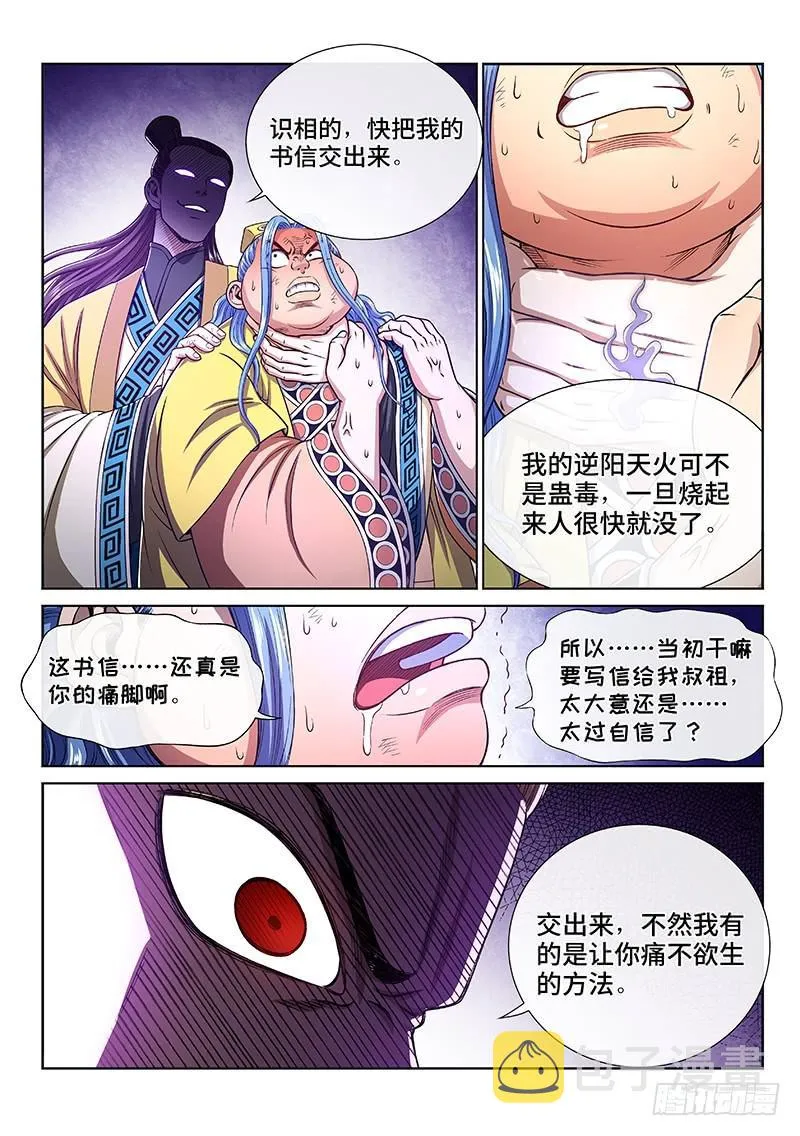第二七五话·原形毕露 第12页