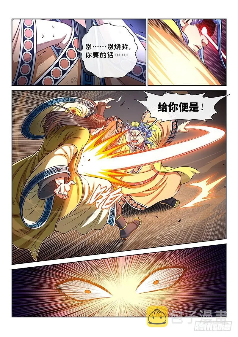 第二七五话·原形毕露 第13页
