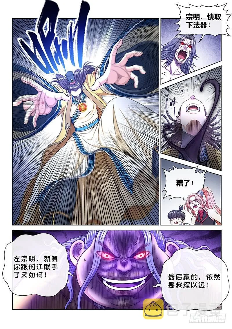 第二七五话·原形毕露 第14页