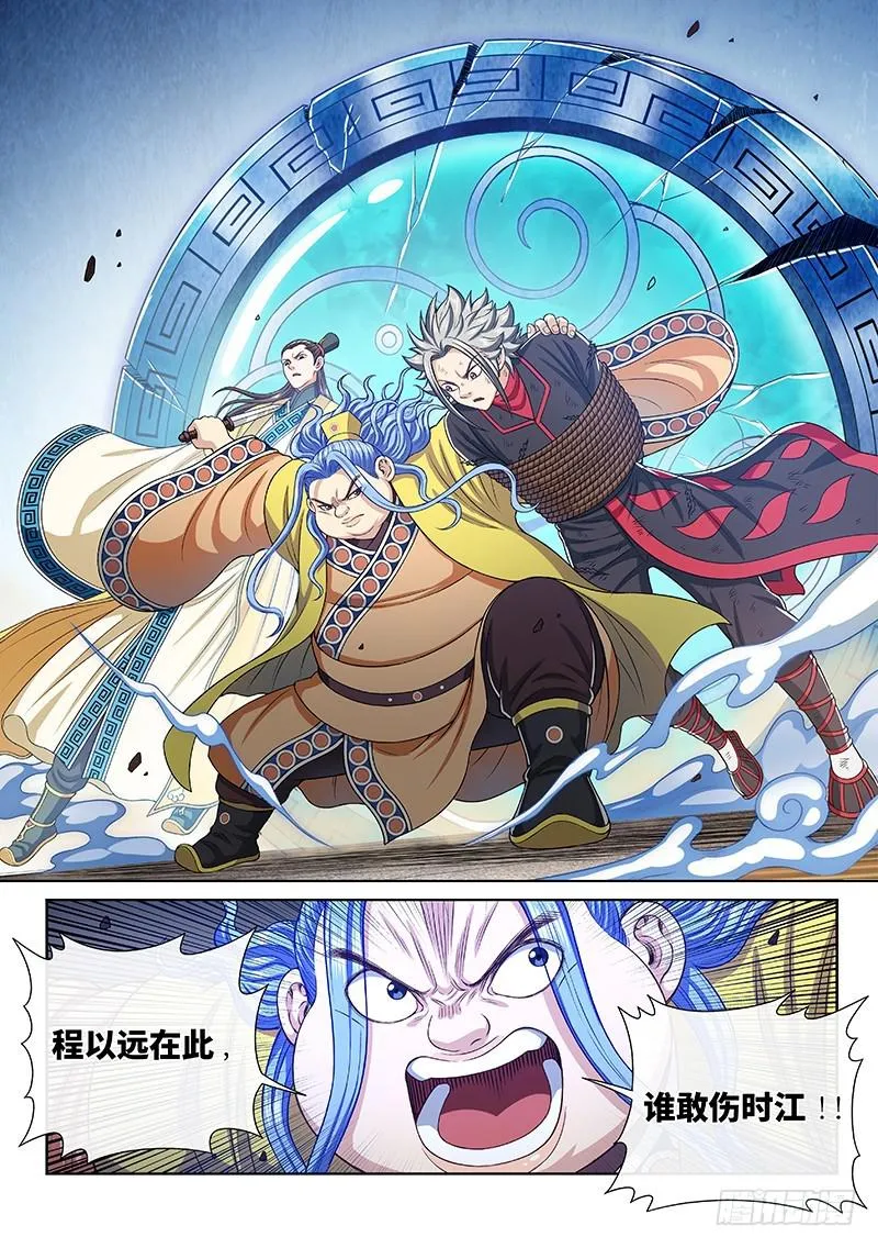第二七四话·盛世太平 第4页