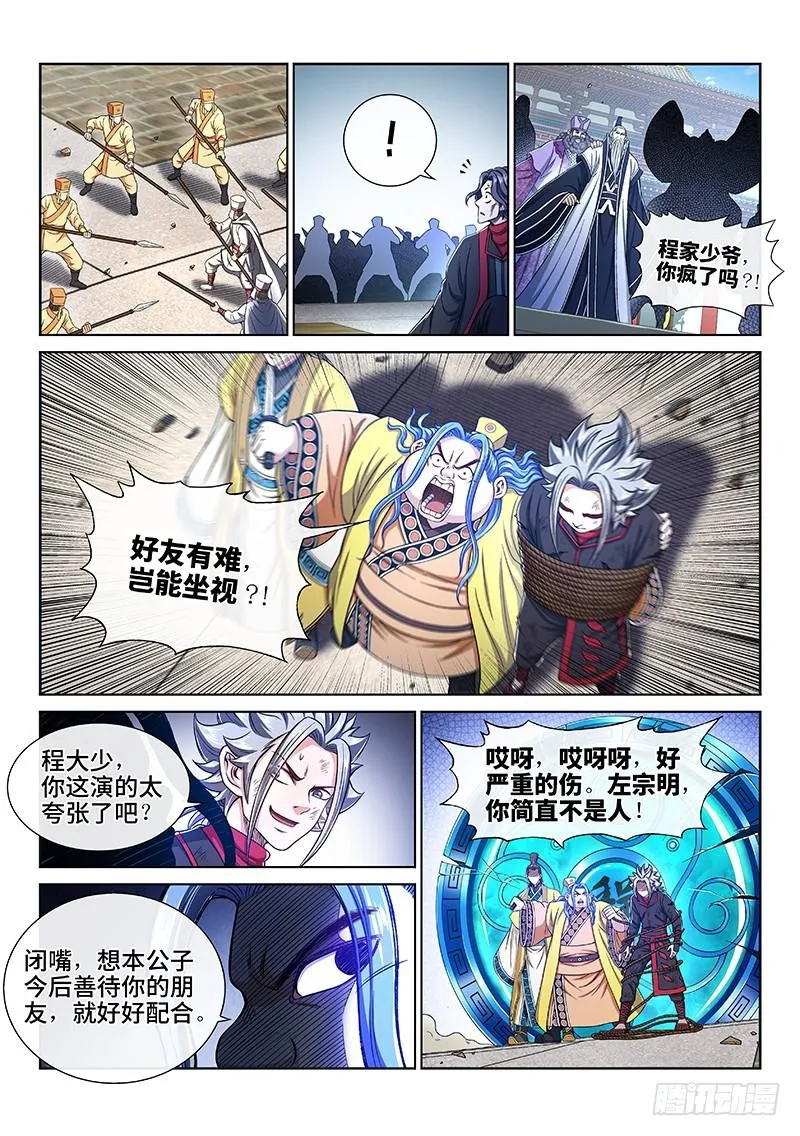第二七四话·盛世太平 第5页