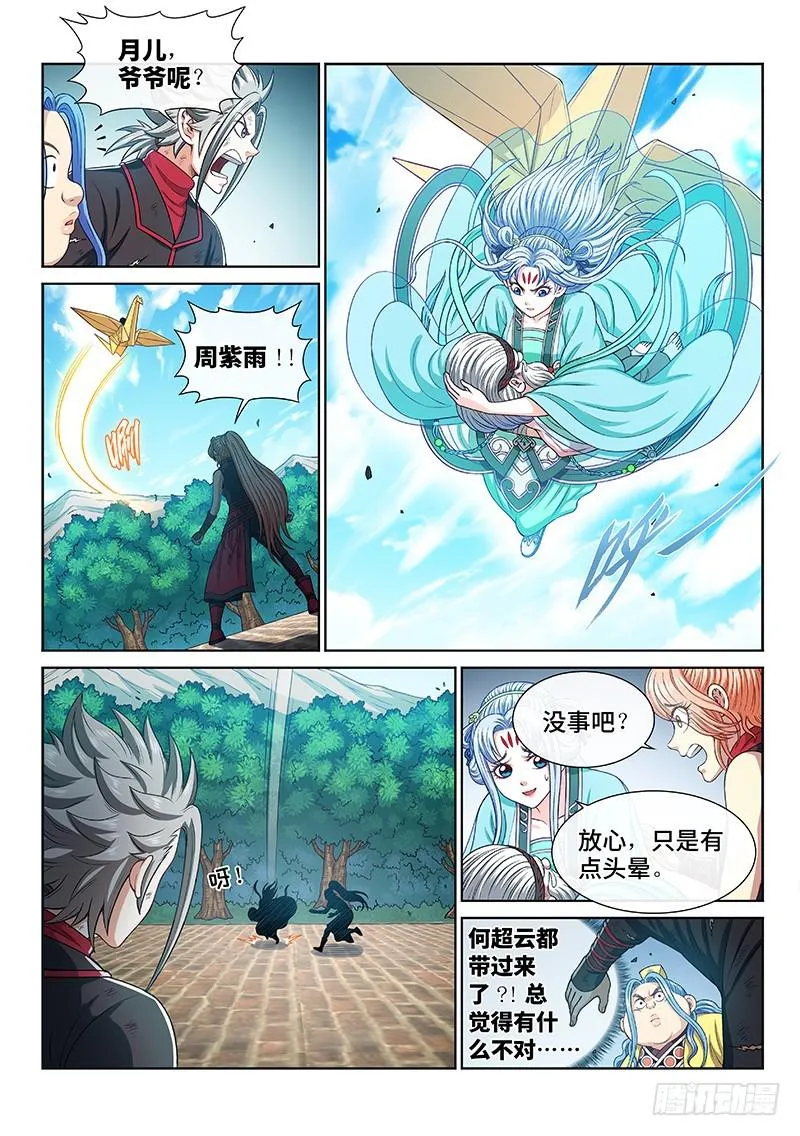 第二七四话·盛世太平 第6页