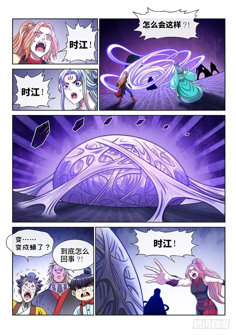 第二七四话·盛世太平 第10页