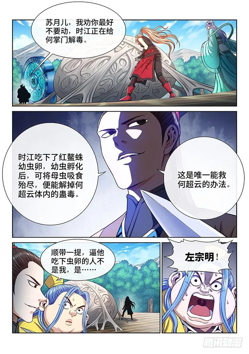 第二七四话·盛世太平 第11页