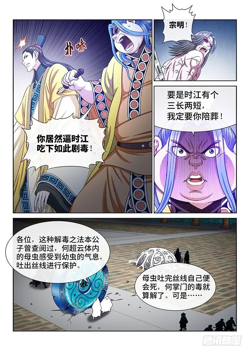 第二七四话·盛世太平 第12页