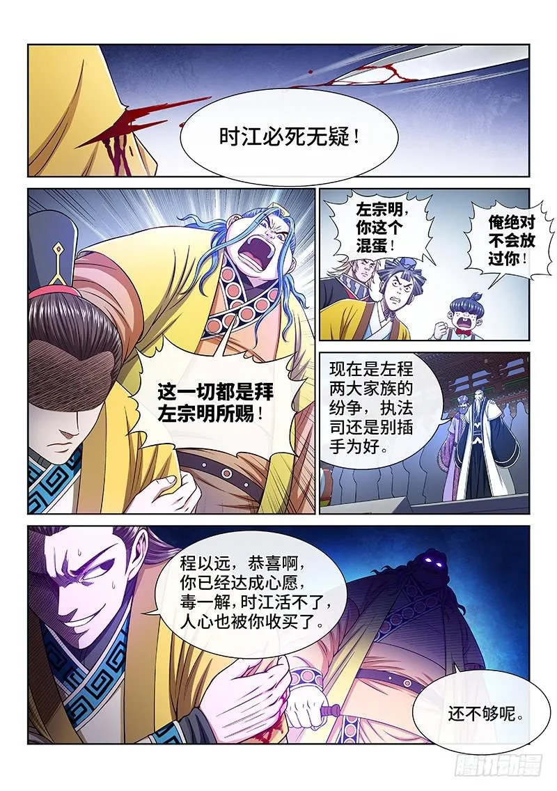第二七四话·盛世太平 第13页