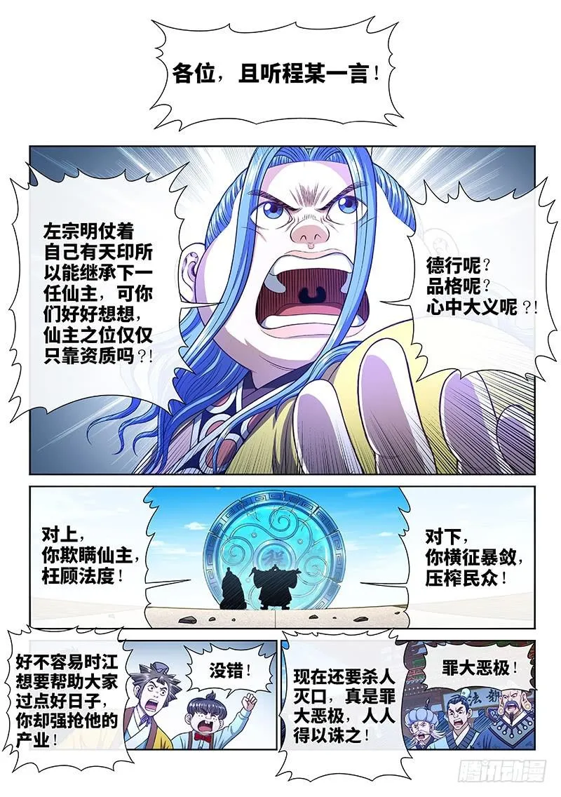 第二七四话·盛世太平 第14页