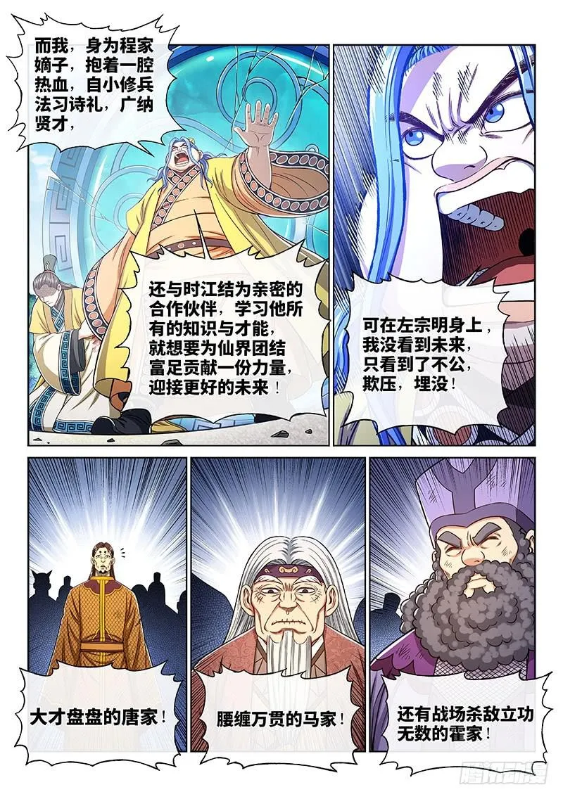 第二七四话·盛世太平 第15页