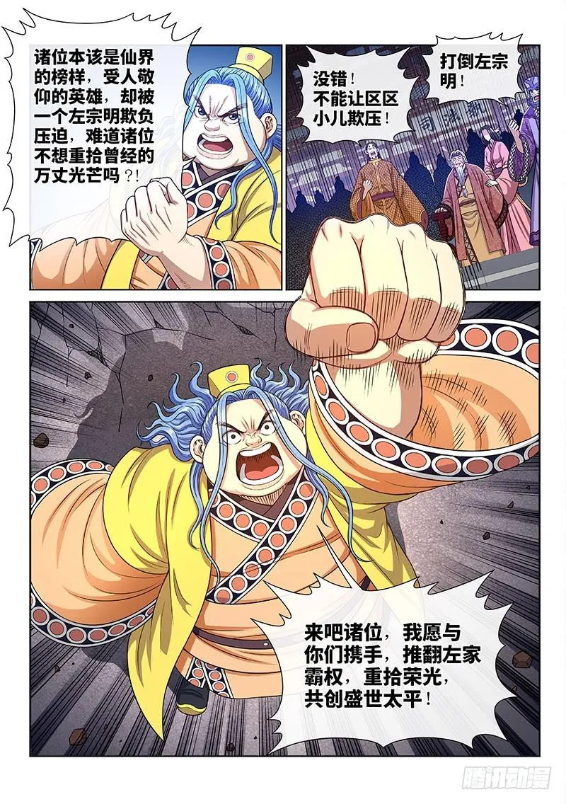 第二七四话·盛世太平 第16页