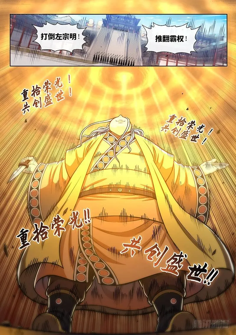 第二七四话·盛世太平 第17页