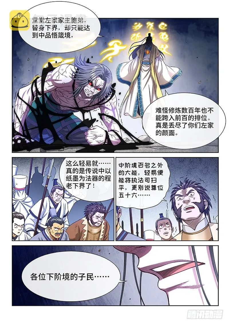 第二七六话·王一般的存在 第4页