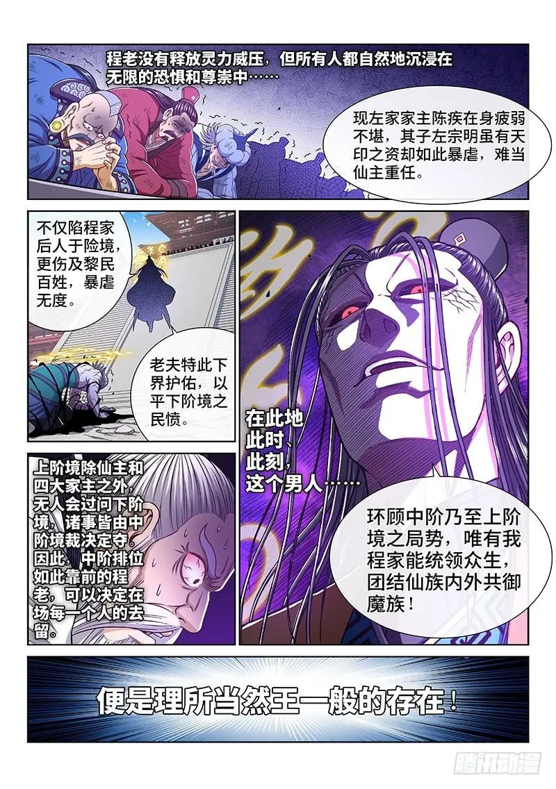 第二七六话·王一般的存在 第5页