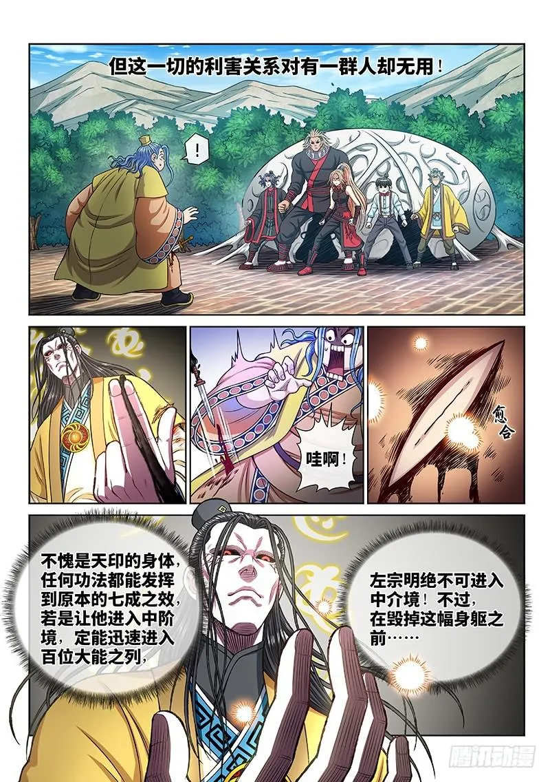 第二七六话·王一般的存在 第6页