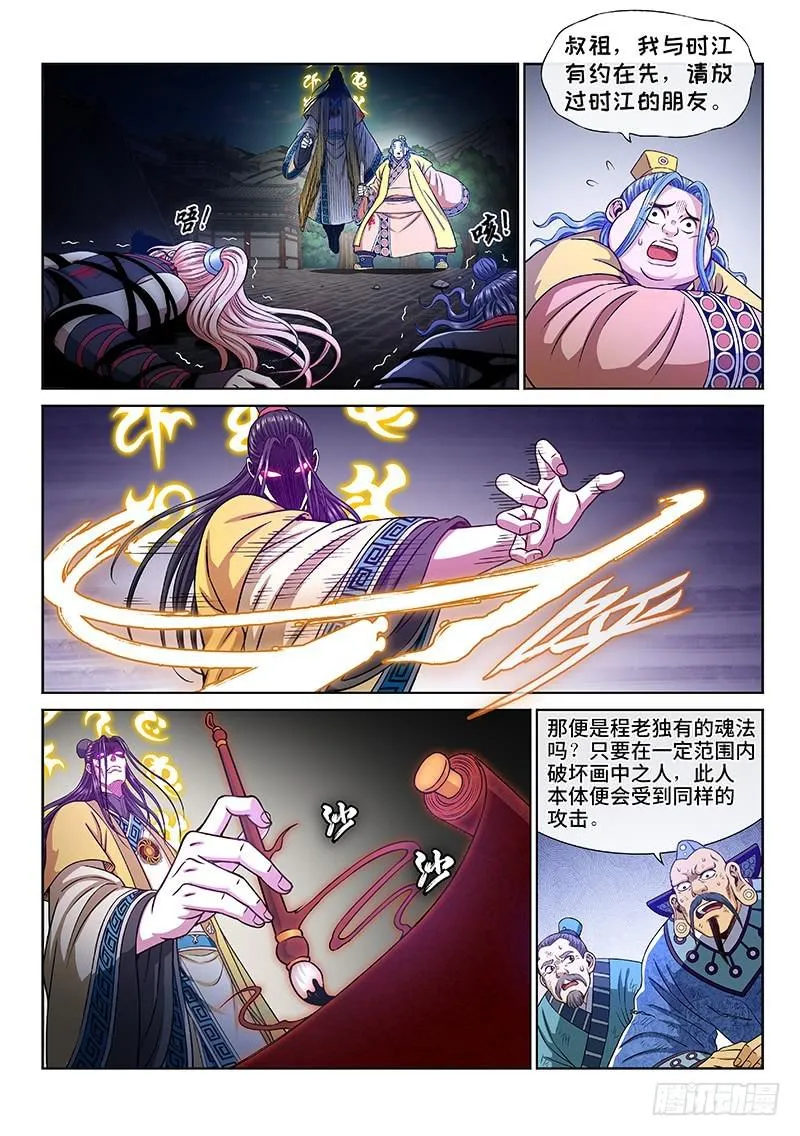 第二七六话·王一般的存在 第8页