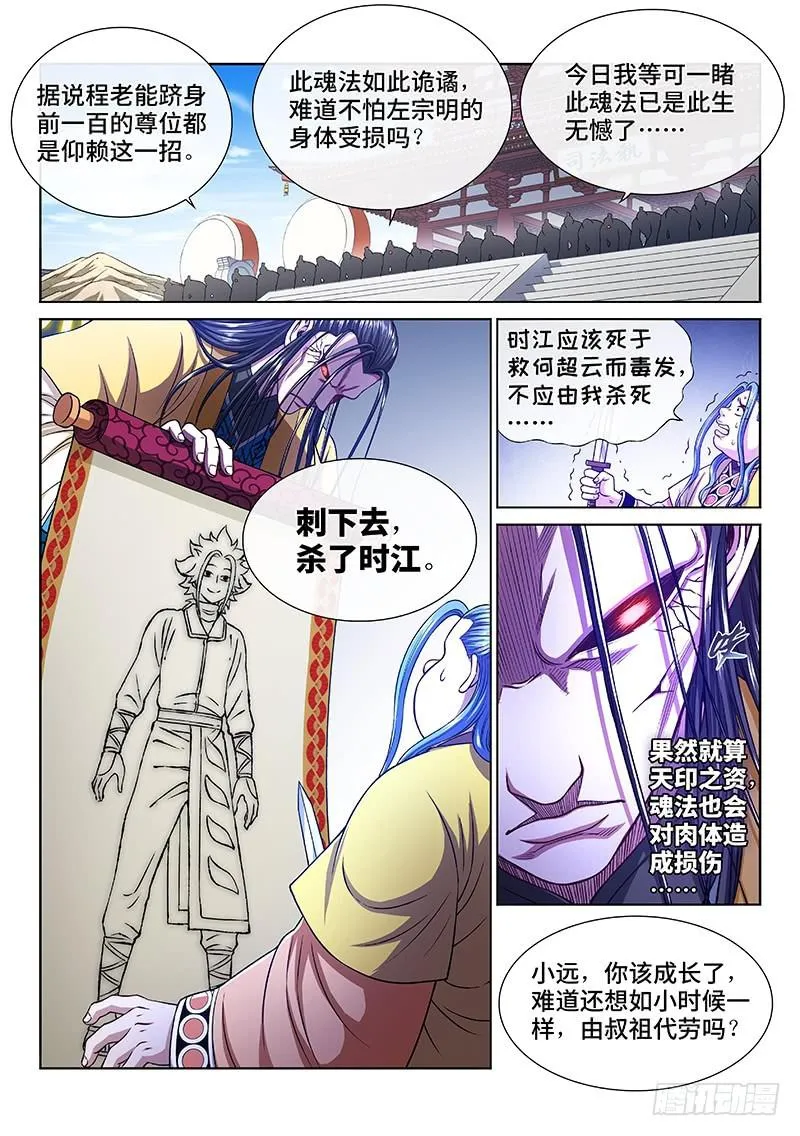第二七六话·王一般的存在 第9页