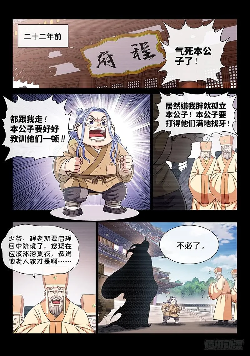 第二七六话·王一般的存在 第10页