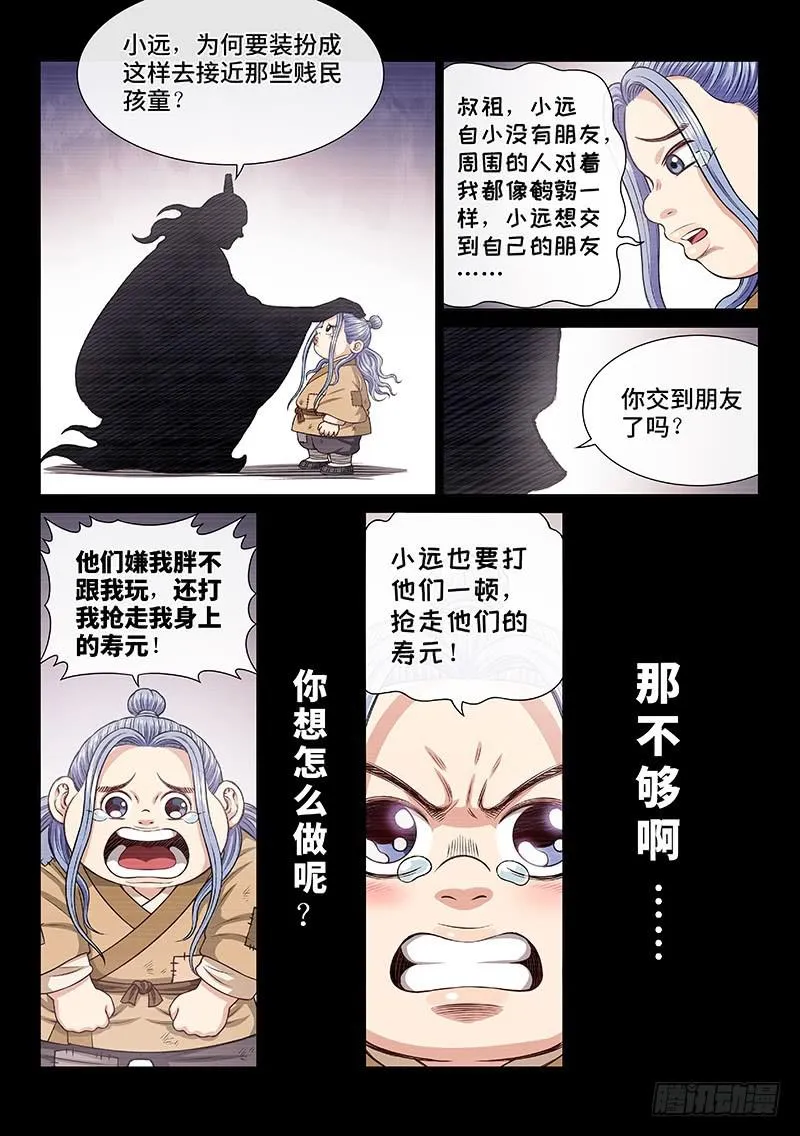 第二七六话·王一般的存在 第11页