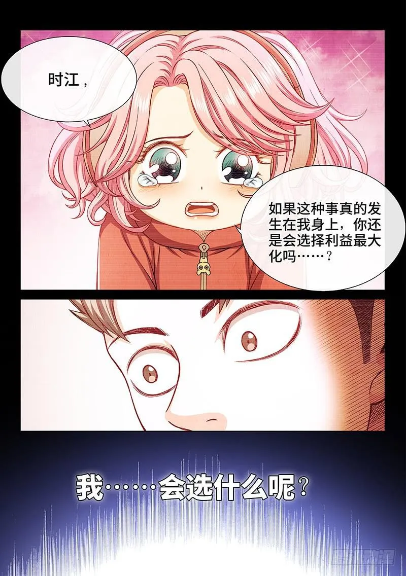 第二七七话·选 择 第4页