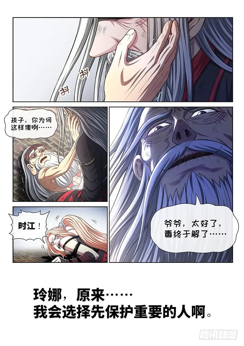 第二七七话·选 择 第5页