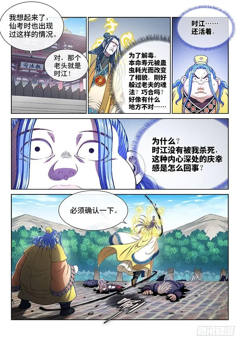 第二七七话·选 择 第8页
