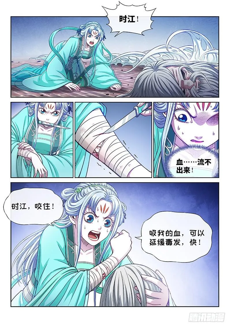 第二七七话·选 择 第10页