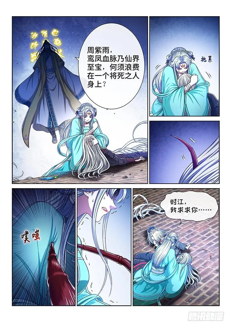 第二七七话·选 择 第11页
