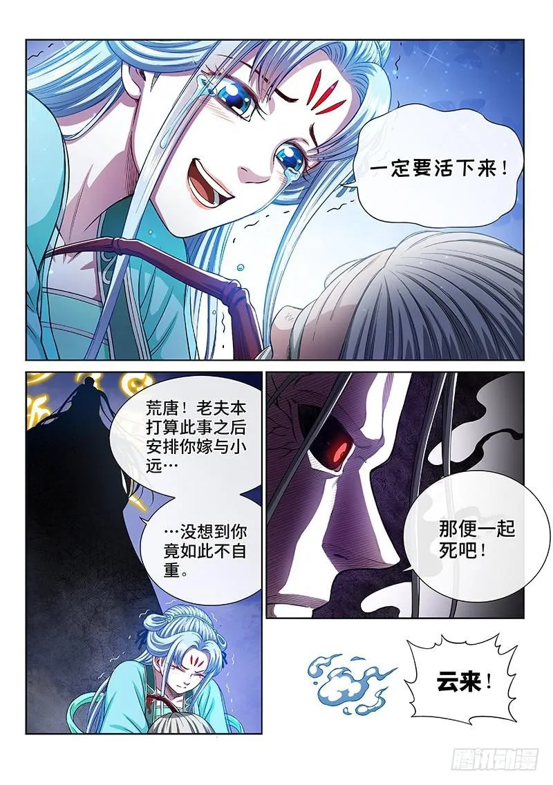 第二七七话·选 择 第12页