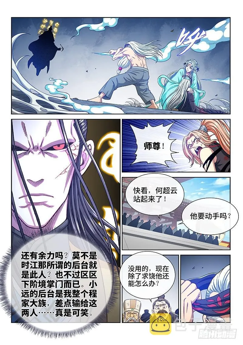 第二七七话·选 择 第14页