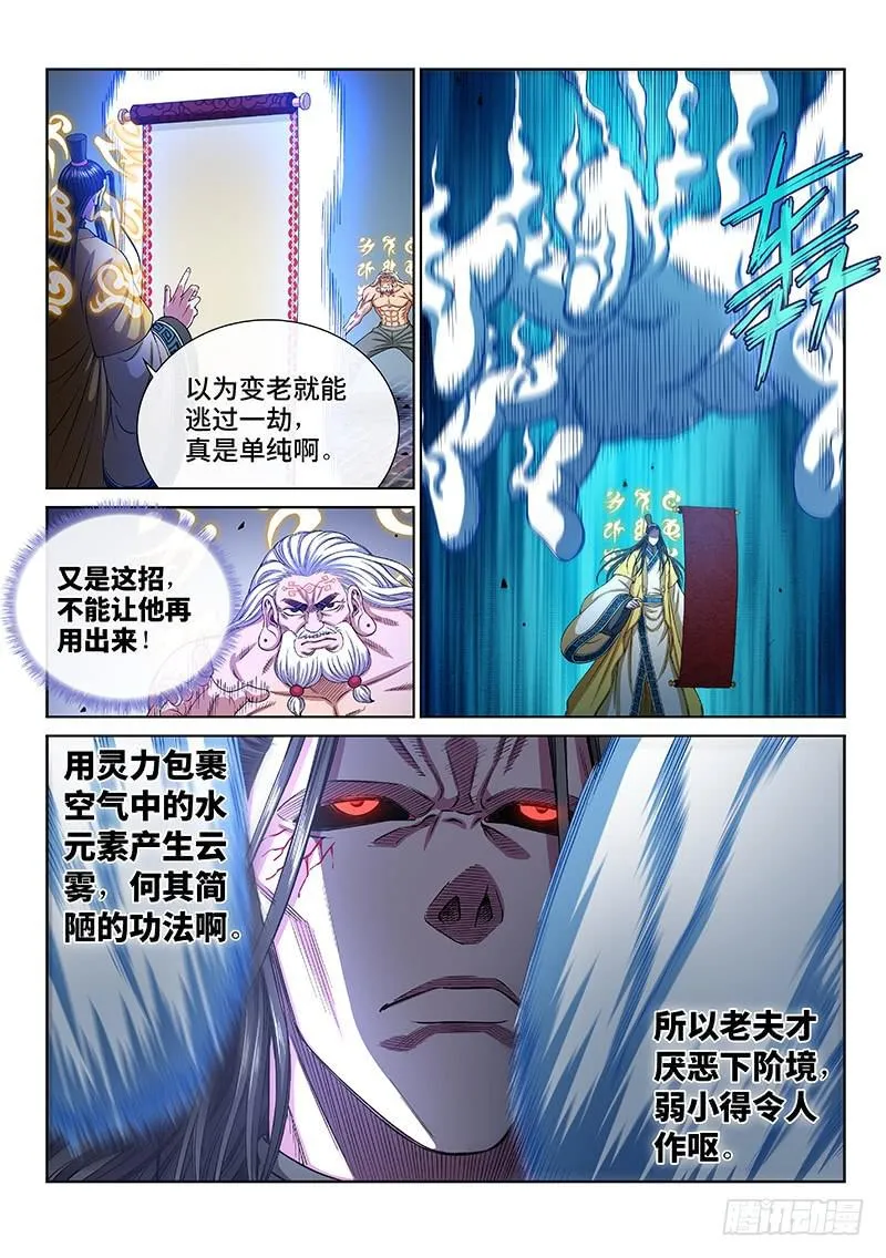 第二七八话·实力与战法 第2页