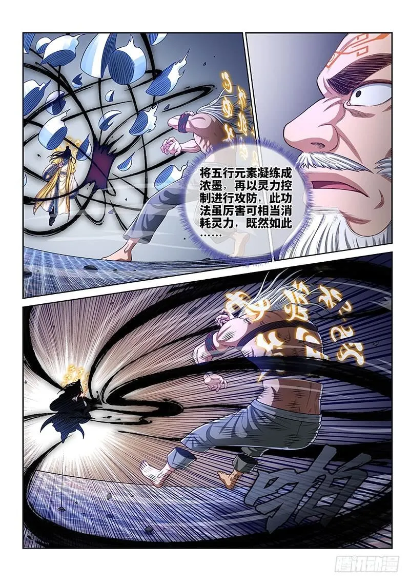 第二七八话·实力与战法 第3页
