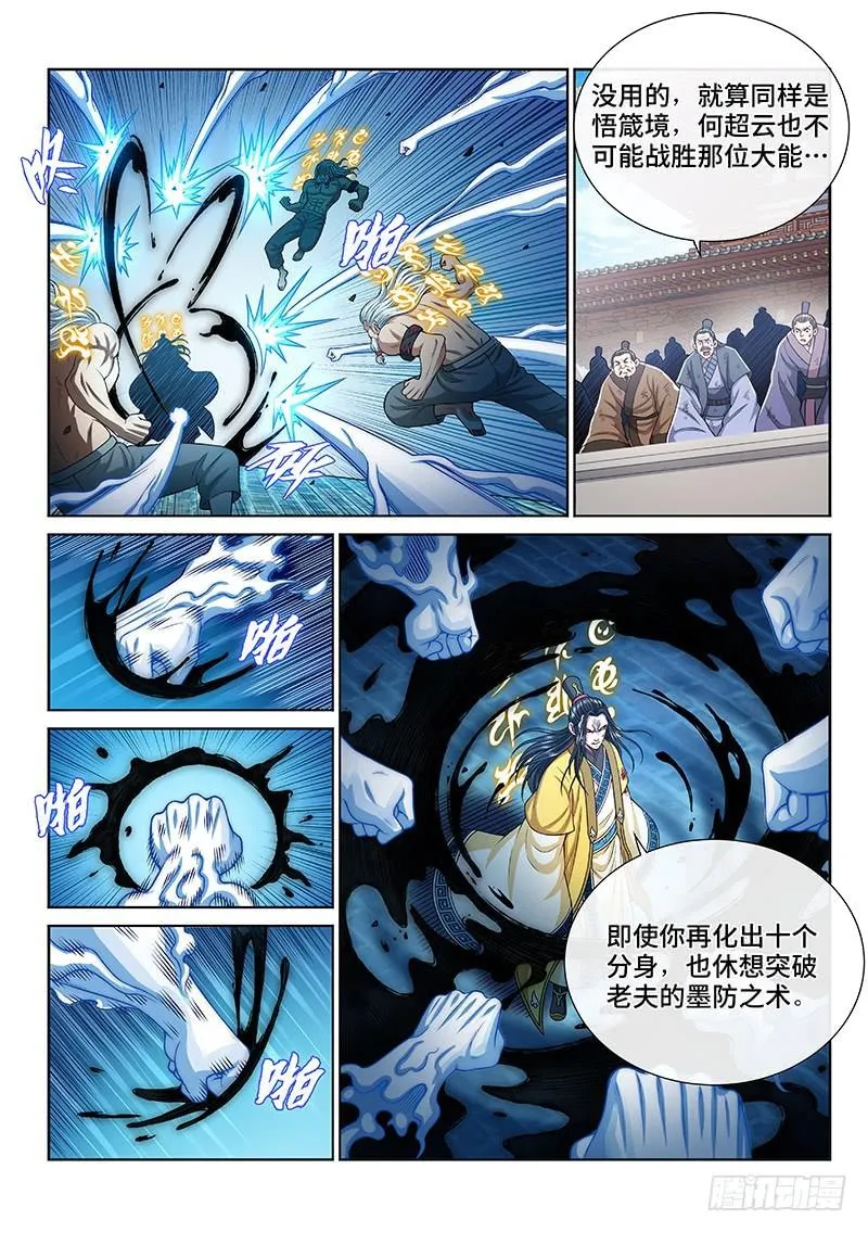 第二七八话·实力与战法 第7页