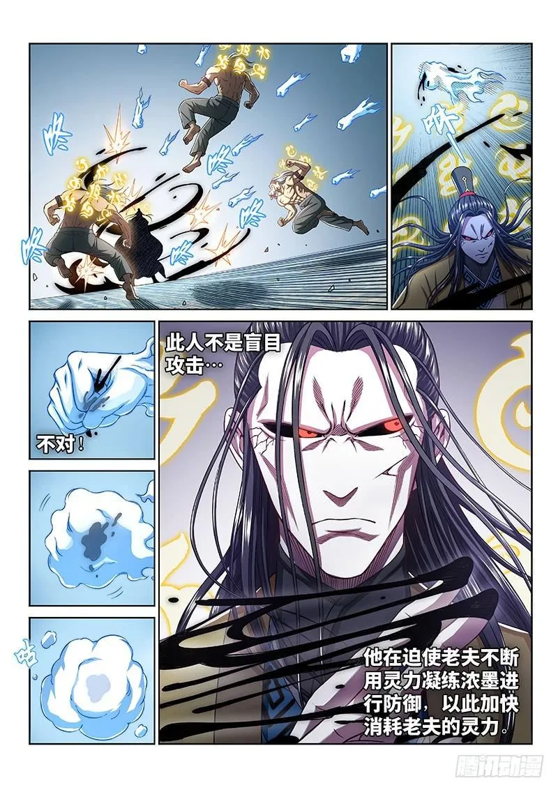 第二七八话·实力与战法 第8页