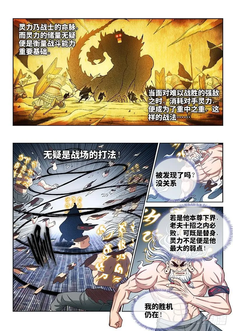 第二七八话·实力与战法 第9页