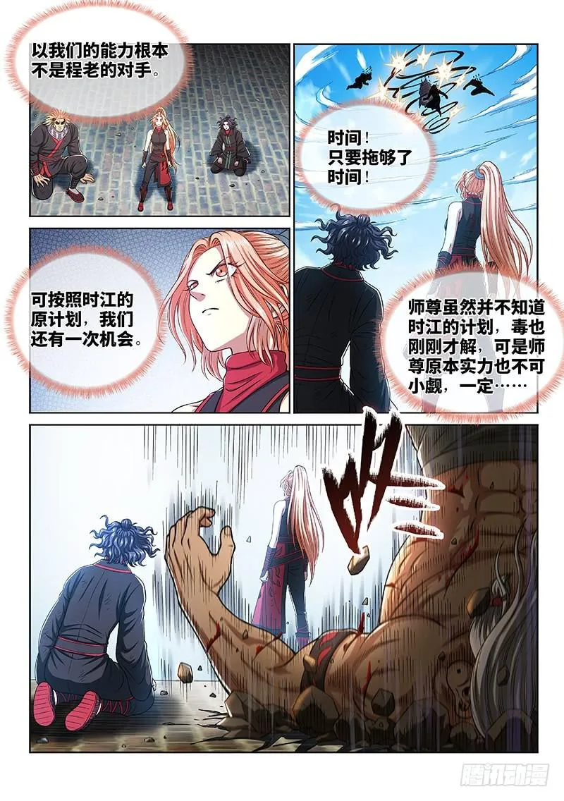 第二七八话·实力与战法 第10页
