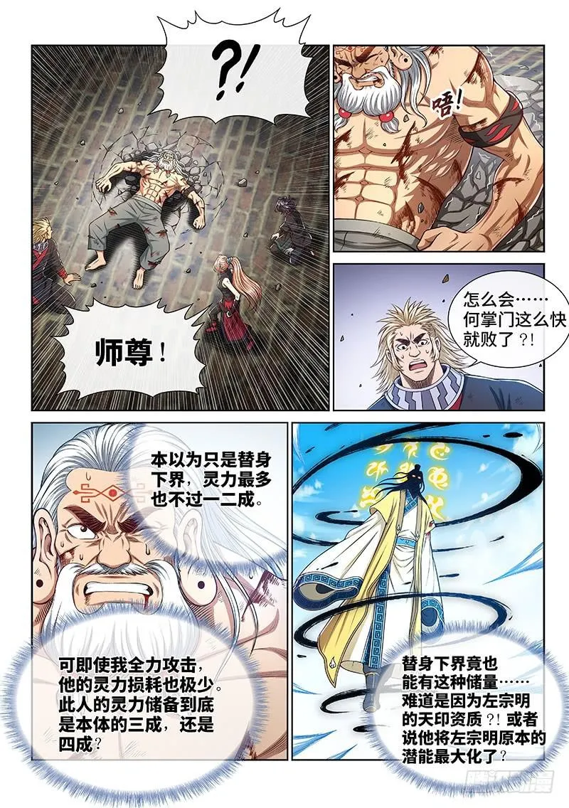 第二七八话·实力与战法 第11页