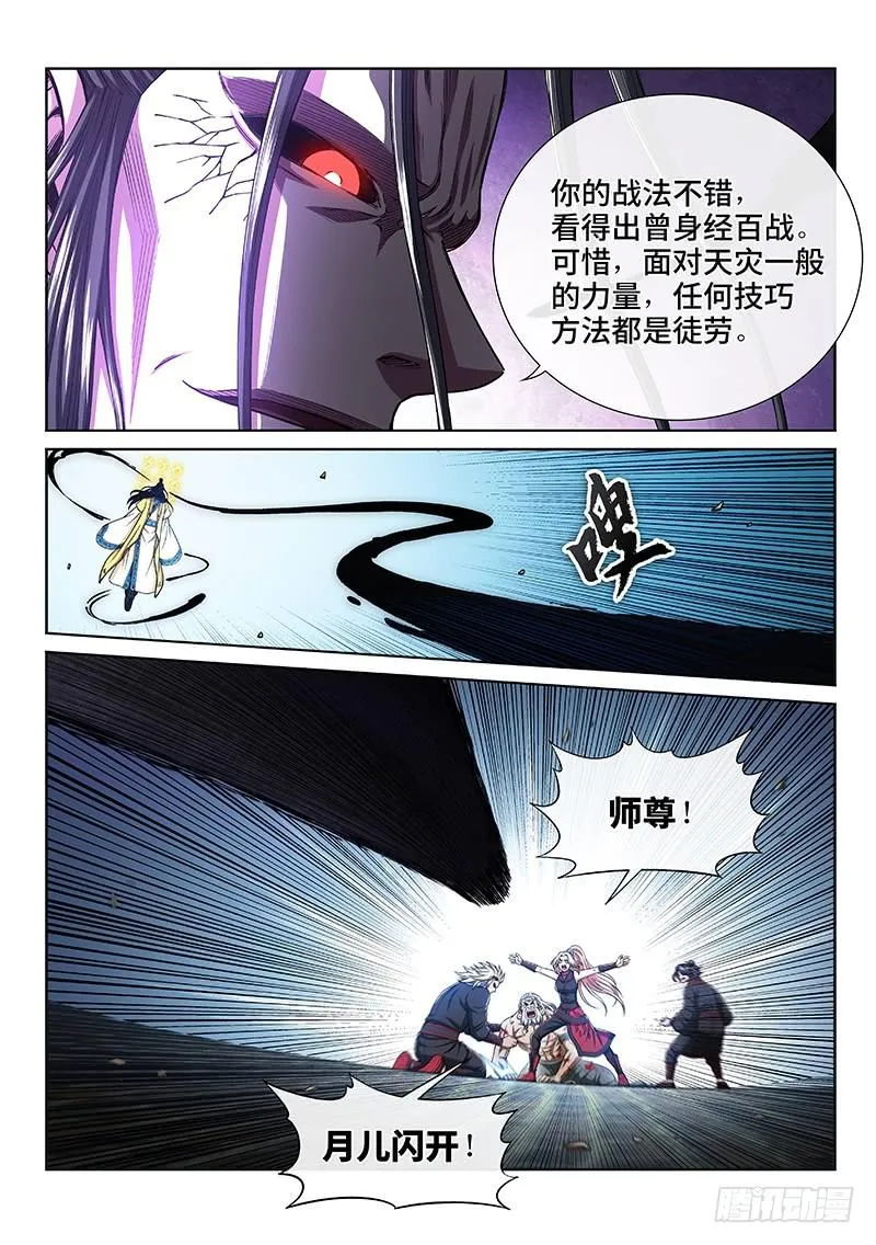 第二七八话·实力与战法 第12页