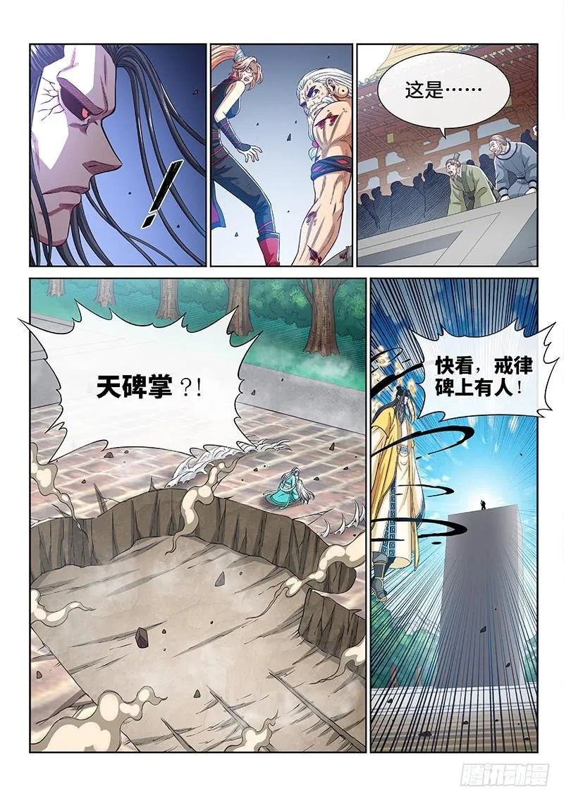 第二七八话·实力与战法 第14页