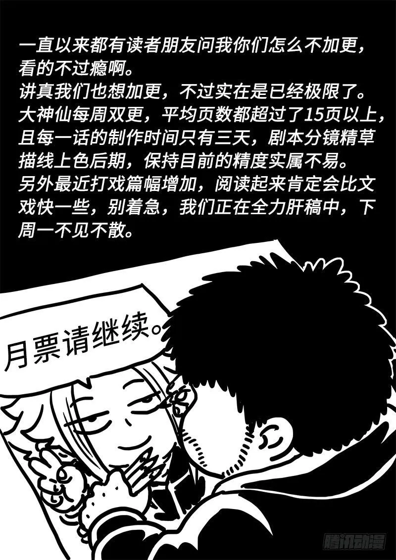 第二七八话·实力与战法 第16页