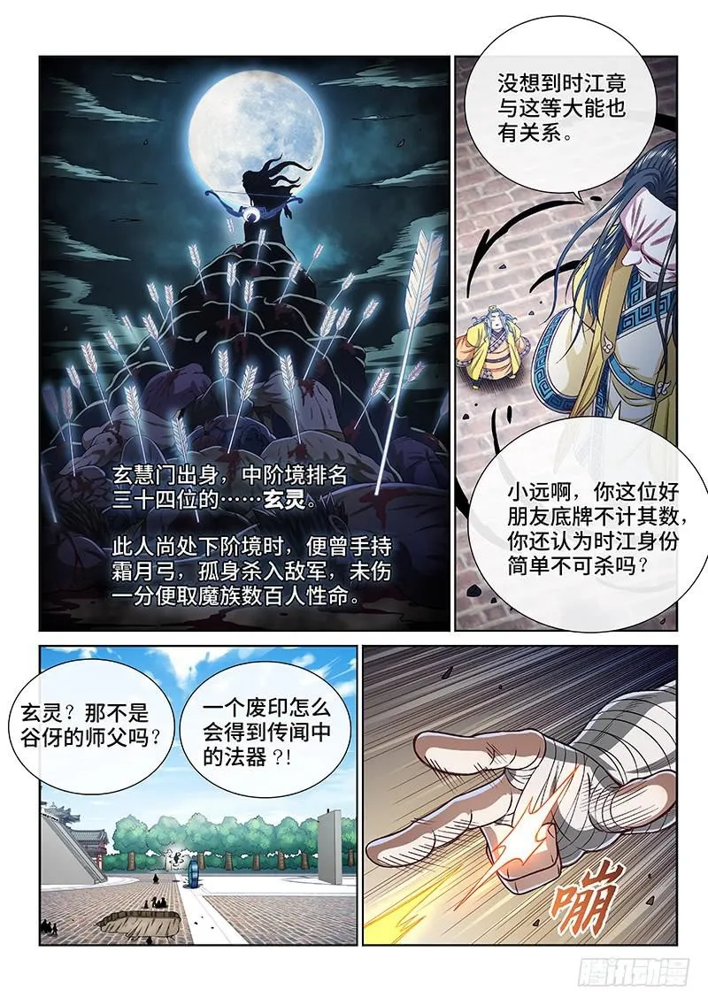 第二七九话·二次信号 第5页