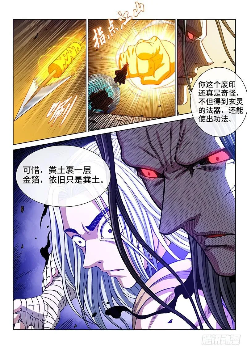 第二七九话·二次信号 第6页