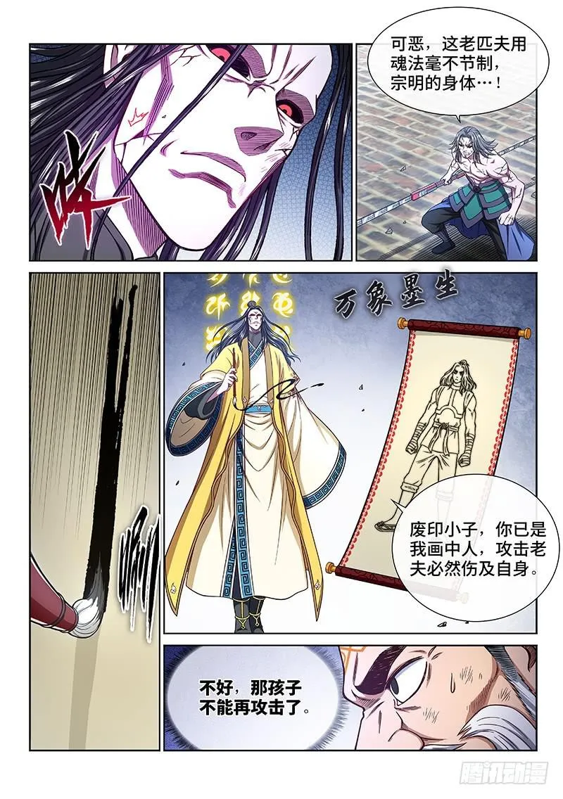 第二七九话·二次信号 第10页