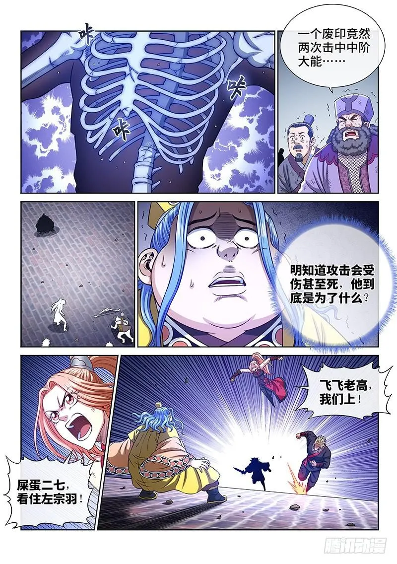 第二七九话·二次信号 第12页