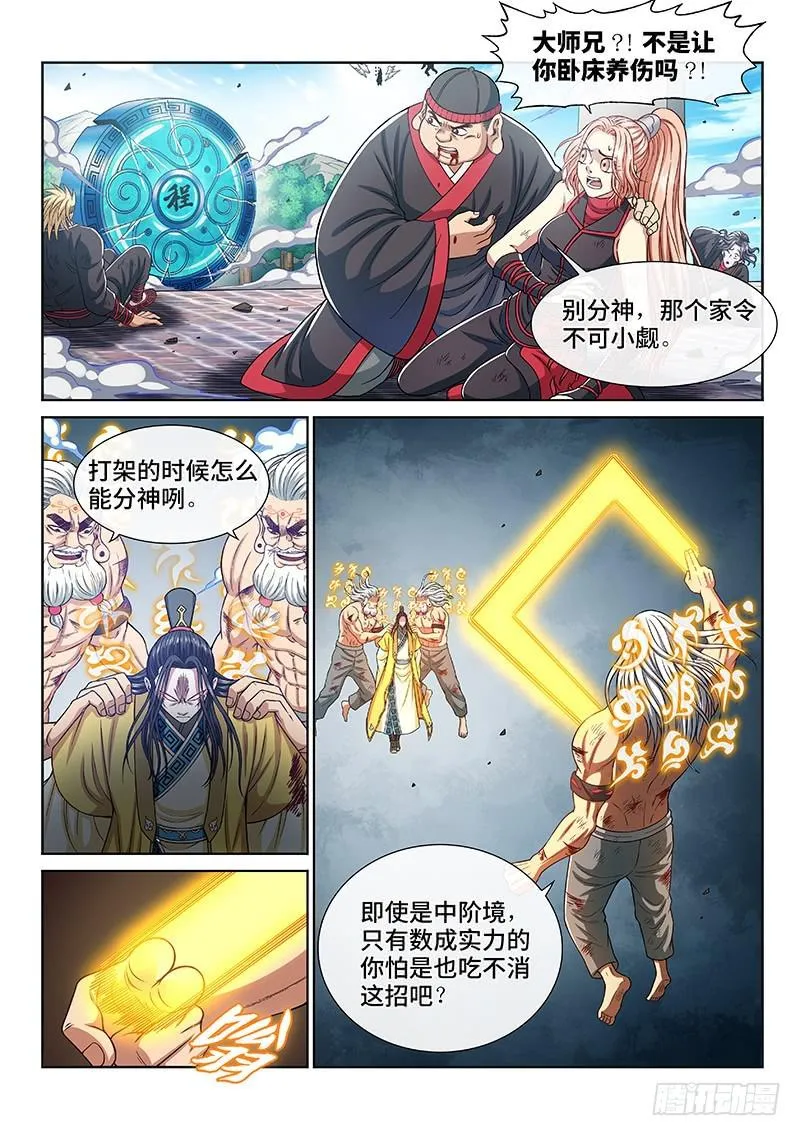 第二七九话·二次信号 第14页