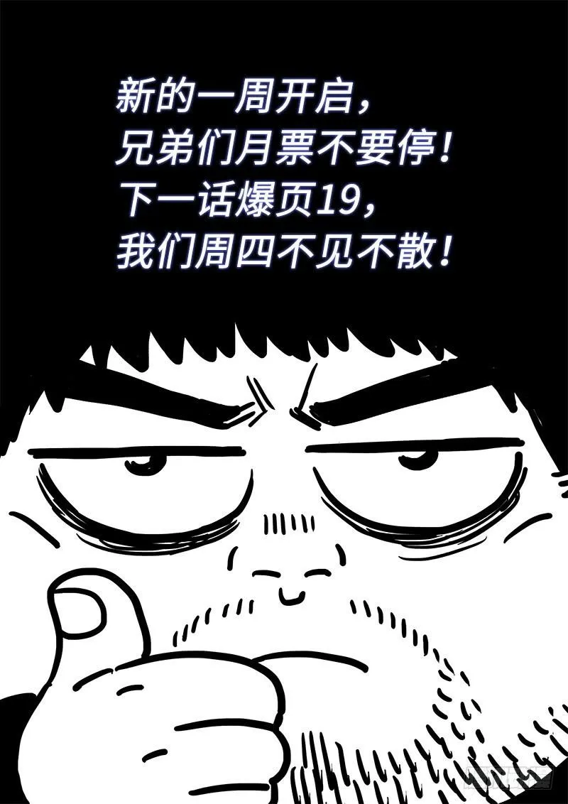 第二七九话·二次信号 第18页