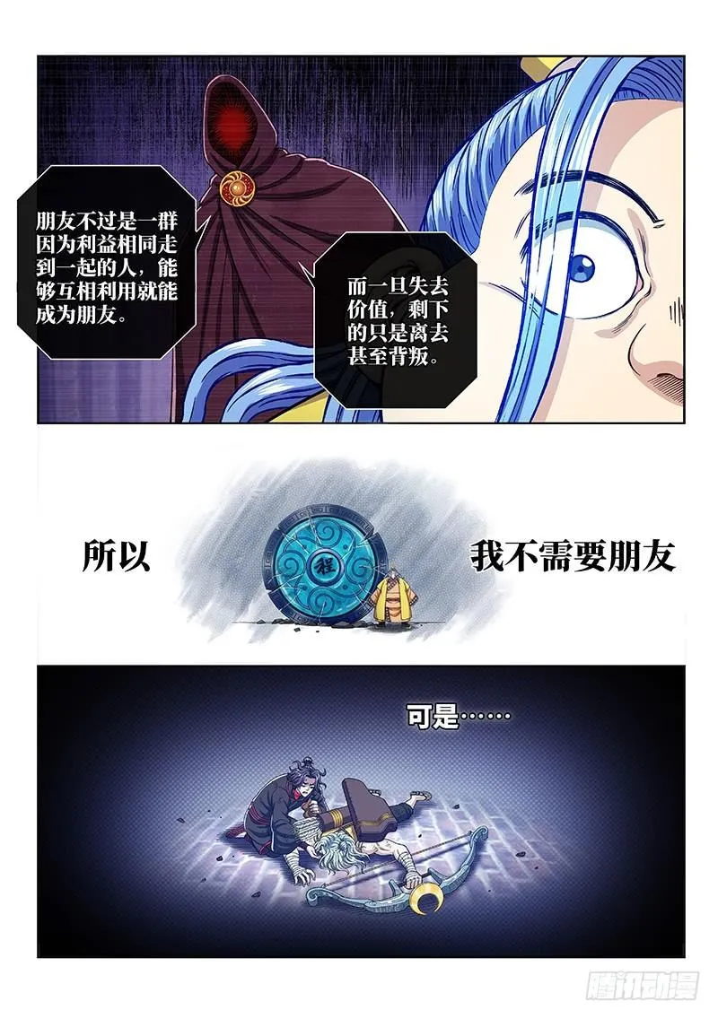 第二八零话·无法理解 第2页