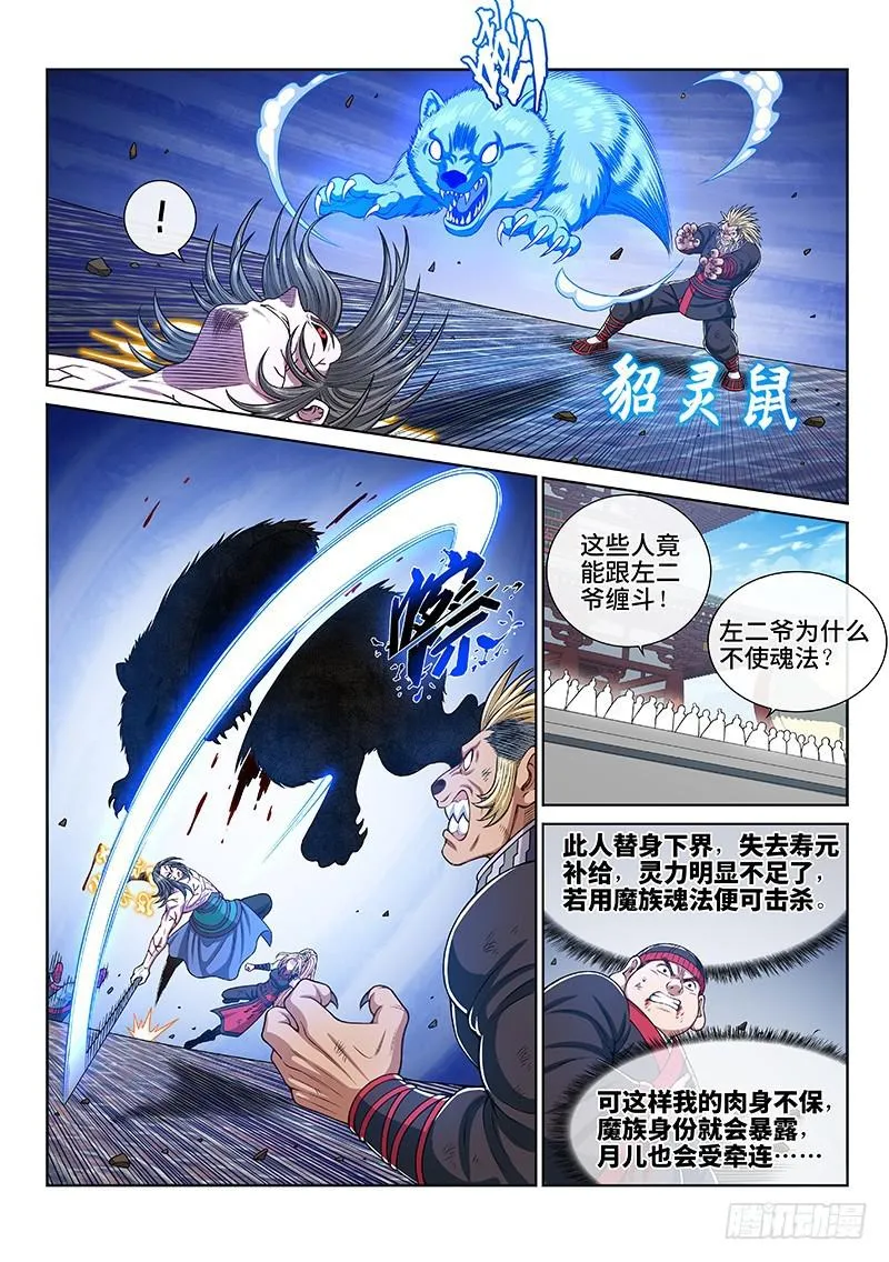 第二八零话·无法理解 第4页
